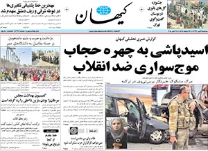 روزنامه کیهان، شماره 20901
