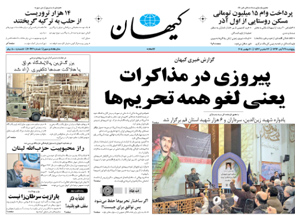 روزنامه کیهان، شماره 20925