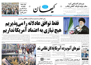 روزنامه کیهان، شماره 20932