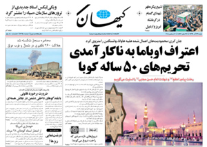 روزنامه کیهان، شماره 20949