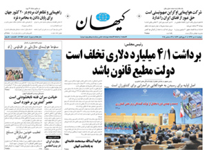 روزنامه کیهان، شماره 20955