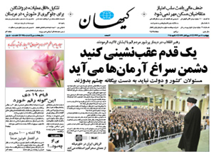 روزنامه کیهان، شماره 20964