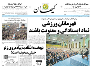 روزنامه کیهان، شماره 20976