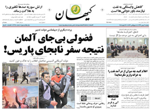 روزنامه کیهان، شماره 20979