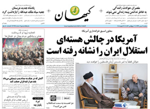 روزنامه کیهان، شماره 20980