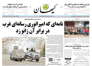 روزنامه کیهان، شماره 20981