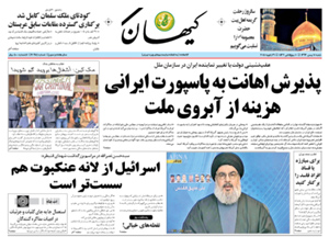 روزنامه کیهان، شماره 20983