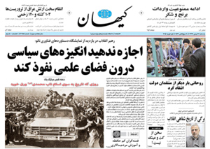 روزنامه کیهان، شماره 20984