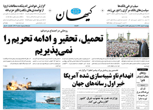 روزنامه کیهان، شماره 21005