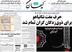 روزنامه کیهان، شماره 21010