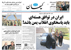 روزنامه کیهان، شماره 21019