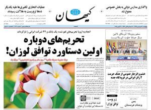 روزنامه کیهان، شماره 21029
