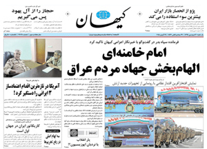 روزنامه کیهان، شماره 21037