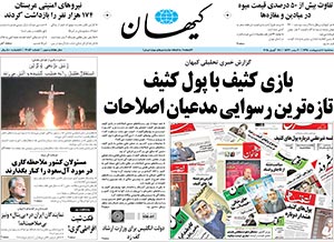 روزنامه کیهان، شماره 21045