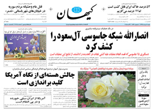 روزنامه کیهان، شماره 21064