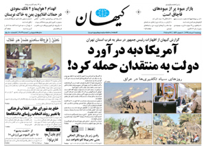 روزنامه کیهان، شماره 21068