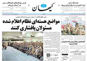 روزنامه کیهان، شماره 21069