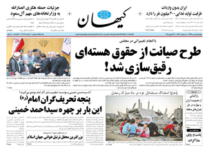 روزنامه کیهان، شماره 21088