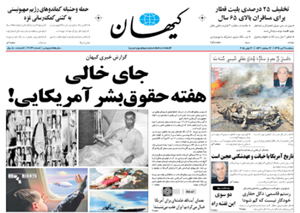روزنامه کیهان، شماره 21095