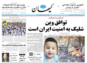 روزنامه کیهان، شماره 21119