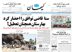 روزنامه کیهان، شماره 21120