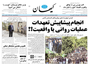 روزنامه کیهان، شماره 21121