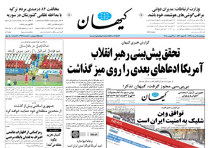 روزنامه کیهان، شماره 21123