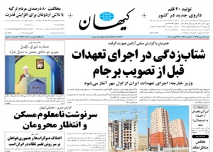 روزنامه کیهان، شماره 21143