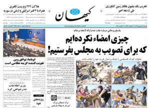 روزنامه کیهان، شماره 21144