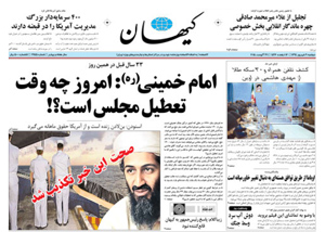 روزنامه کیهان، شماره 21145