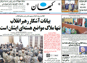 روزنامه کیهان، شماره 21147