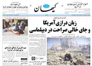 روزنامه کیهان، شماره 21148