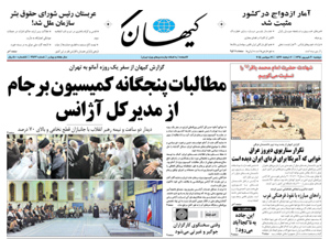 روزنامه کیهان، شماره 21163