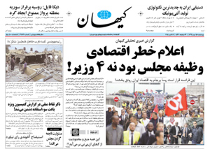 روزنامه کیهان، شماره 21176