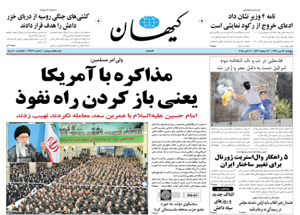 روزنامه کیهان، شماره 21177