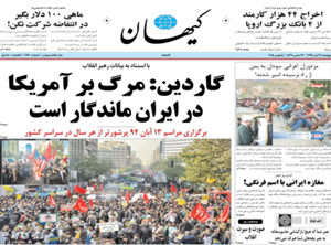 روزنامه کیهان، شماره 21200