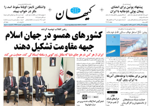 روزنامه کیهان، شماره 21217