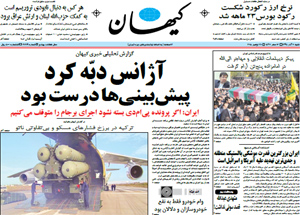 روزنامه کیهان، شماره 21219