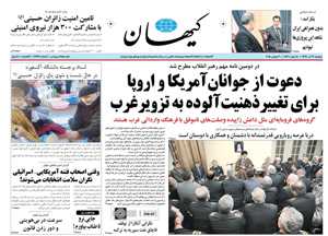روزنامه کیهان، شماره 21221