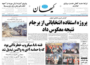 روزنامه کیهان، شماره 21243