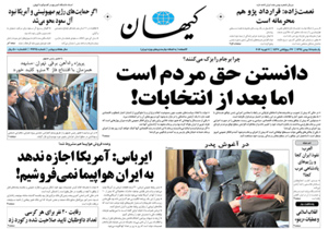 روزنامه کیهان، شماره 21275