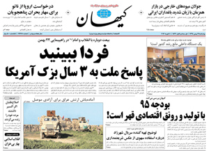 روزنامه کیهان، شماره 21278