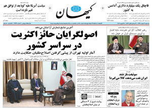 روزنامه کیهان، شماره 21292