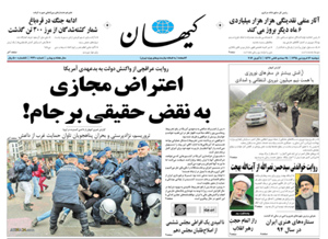 روزنامه کیهان، شماره 21310