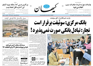 روزنامه کیهان، شماره 21311