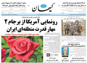روزنامه کیهان، شماره 21314