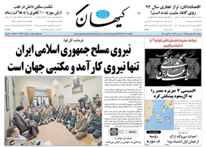 روزنامه کیهان، شماره 21316