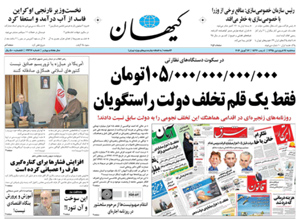 روزنامه کیهان، شماره 21317