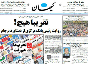 روزنامه کیهان، شماره 21321