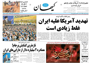 روزنامه کیهان، شماره 21325
